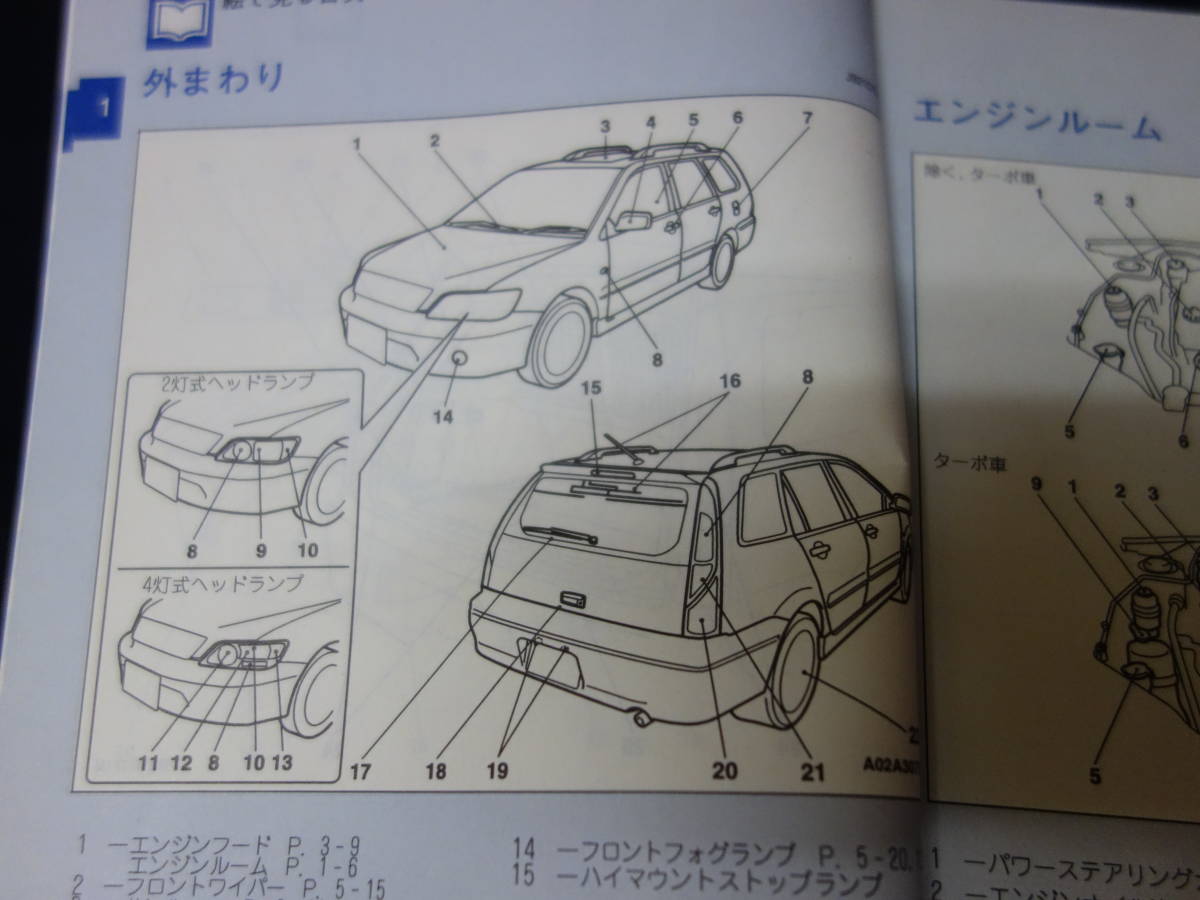 【￥600 即決】三菱 ランサー セディア ワゴン　CS5W型 取扱説明書　平成13年 6月 【当時もの】_画像1