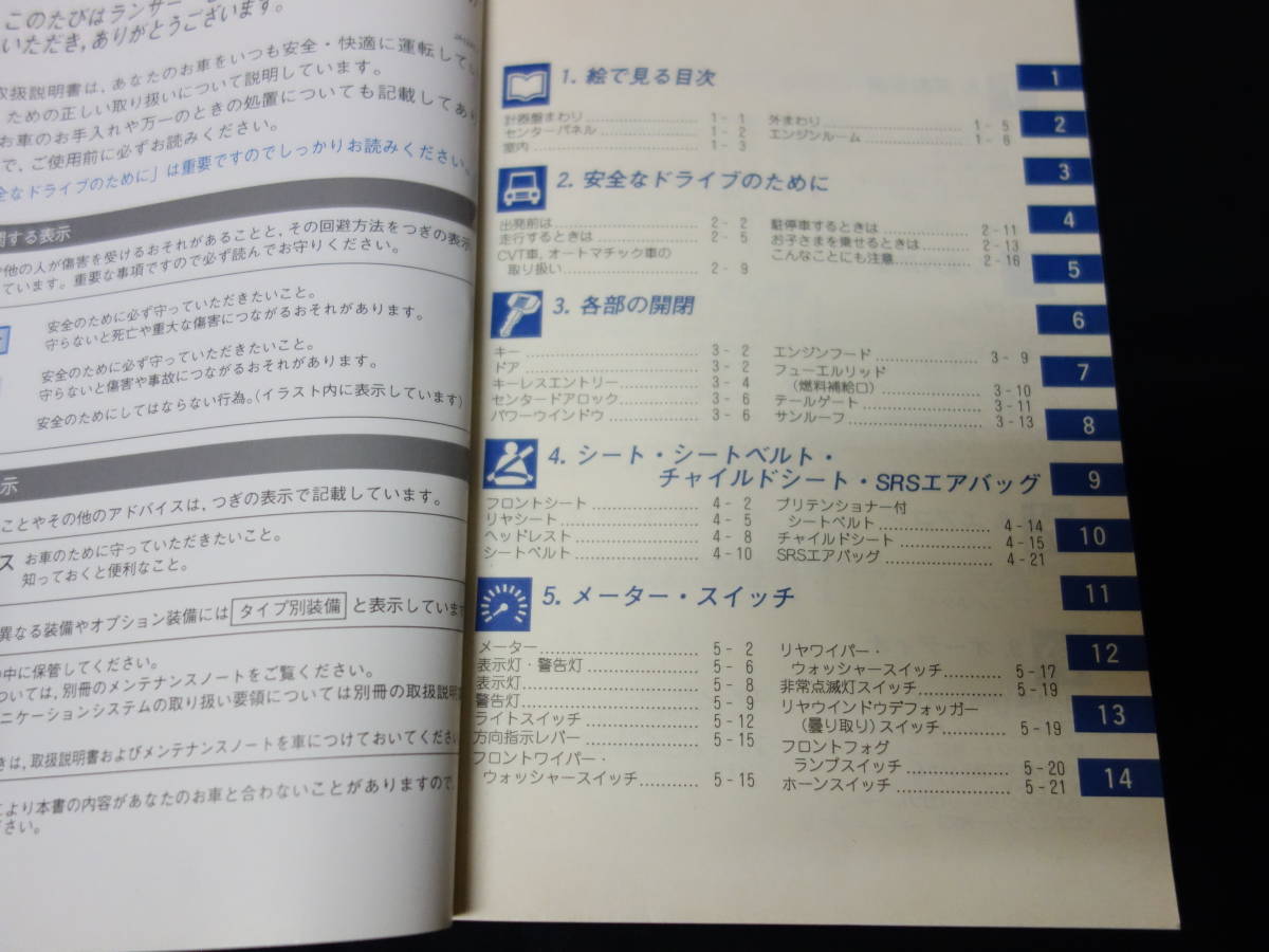 【￥600 即決】三菱 ランサー セディア ワゴン　CS5W型 取扱説明書　平成13年 6月 【当時もの】_画像4