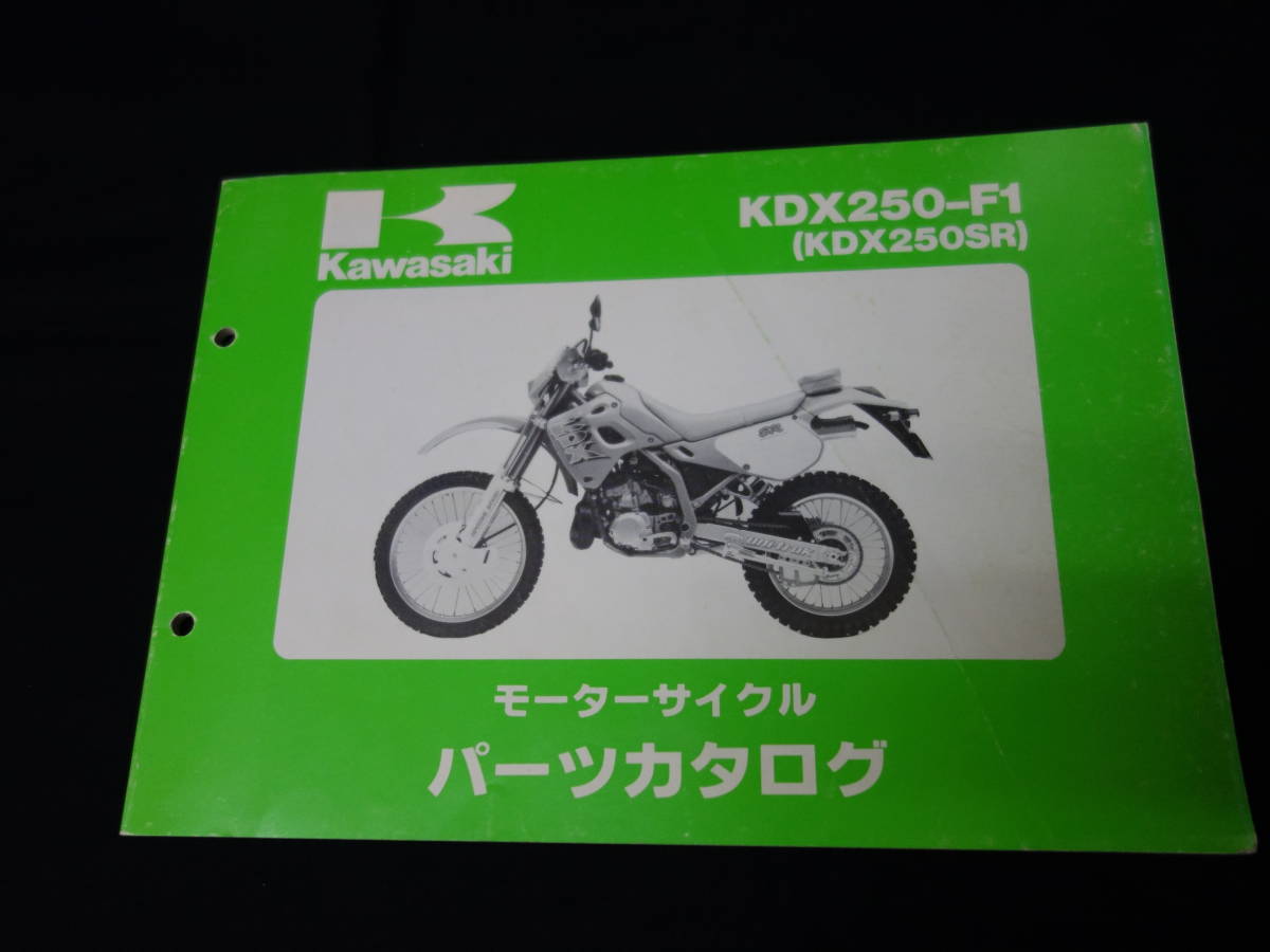 【￥800 即決】カワサキ KDX250SR KDX250-F1型 純正 パーツカタログ 平成3年 【当時もの】_画像1
