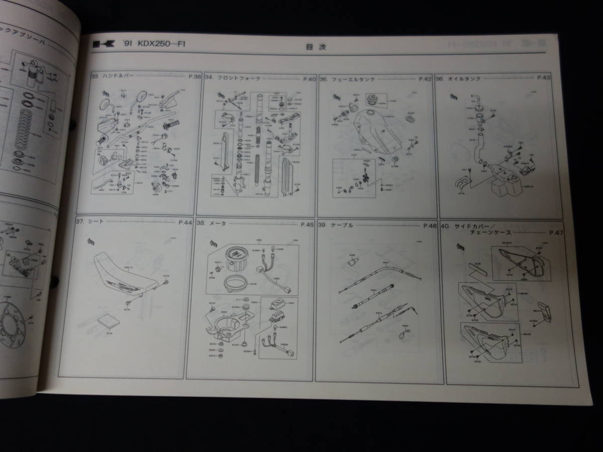 【￥800 即決】カワサキ KDX250SR KDX250-F1型 純正 パーツカタログ 平成3年 【当時もの】_画像6