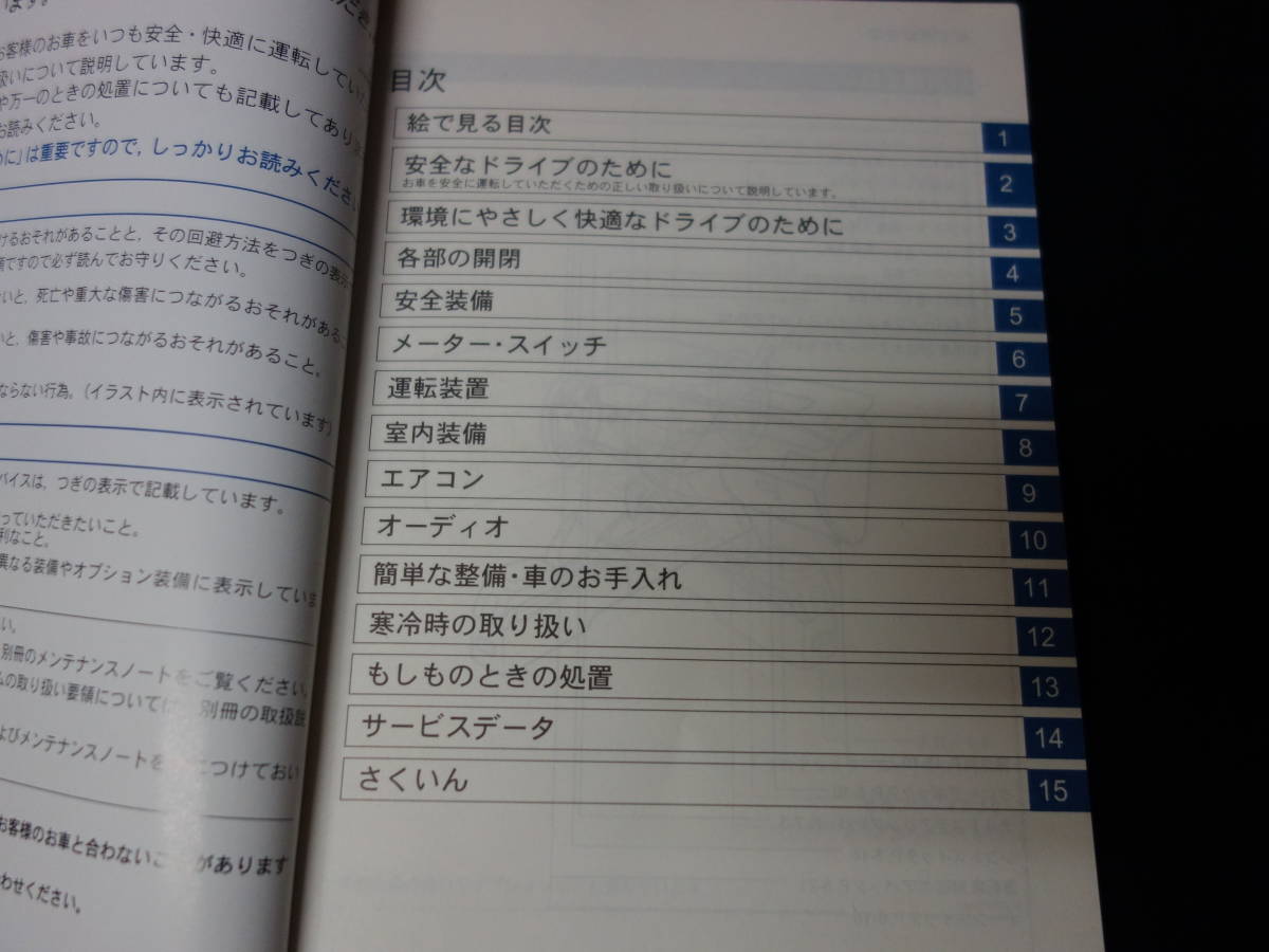 【￥600 即決】三菱 ランサー ワゴン CS5W型 取扱説明書　平成15年 2月 【当時もの】_画像3