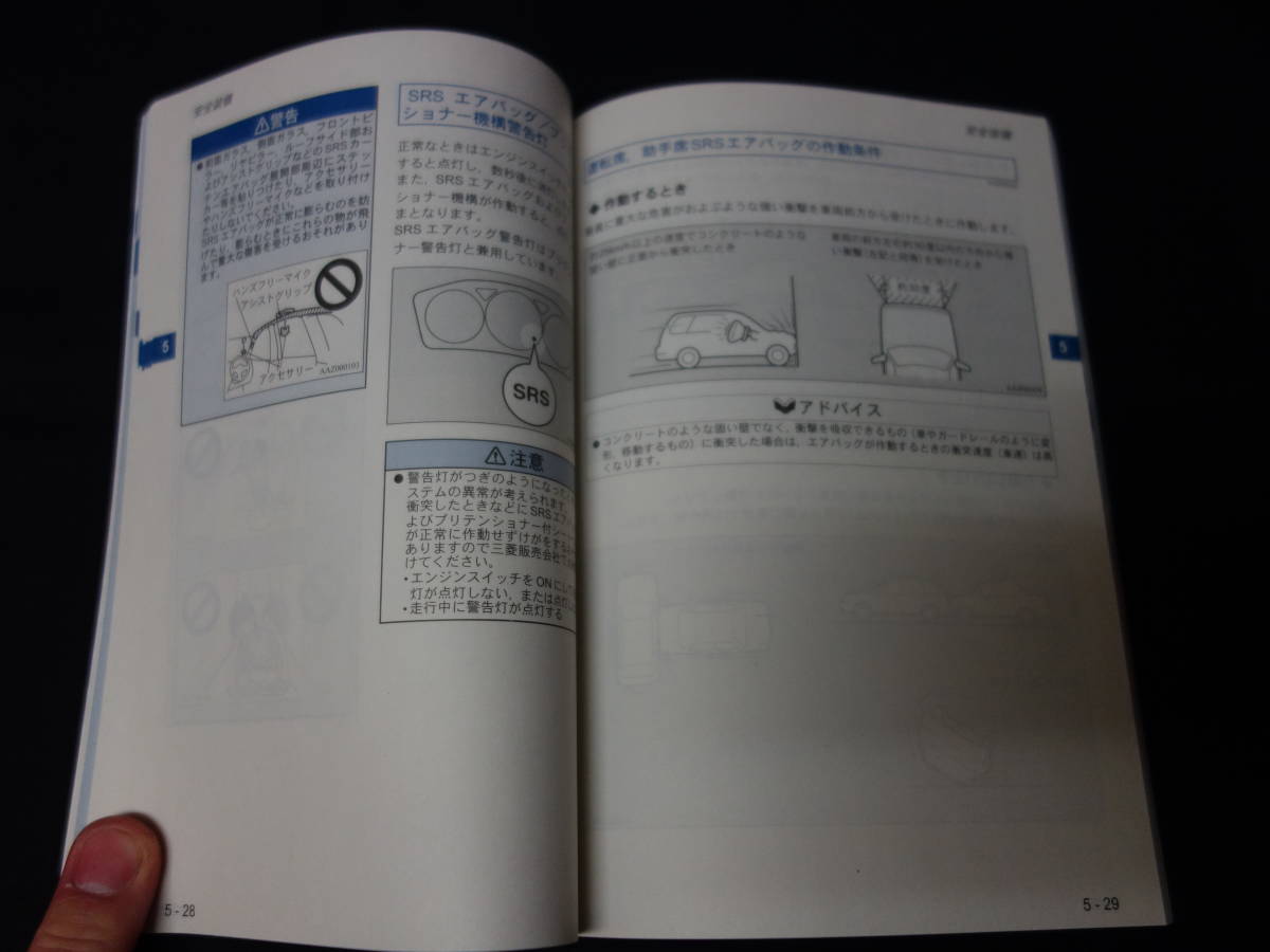 【￥600 即決】三菱 ランサー ワゴン CS5W型 取扱説明書　平成15年 2月 【当時もの】_画像6