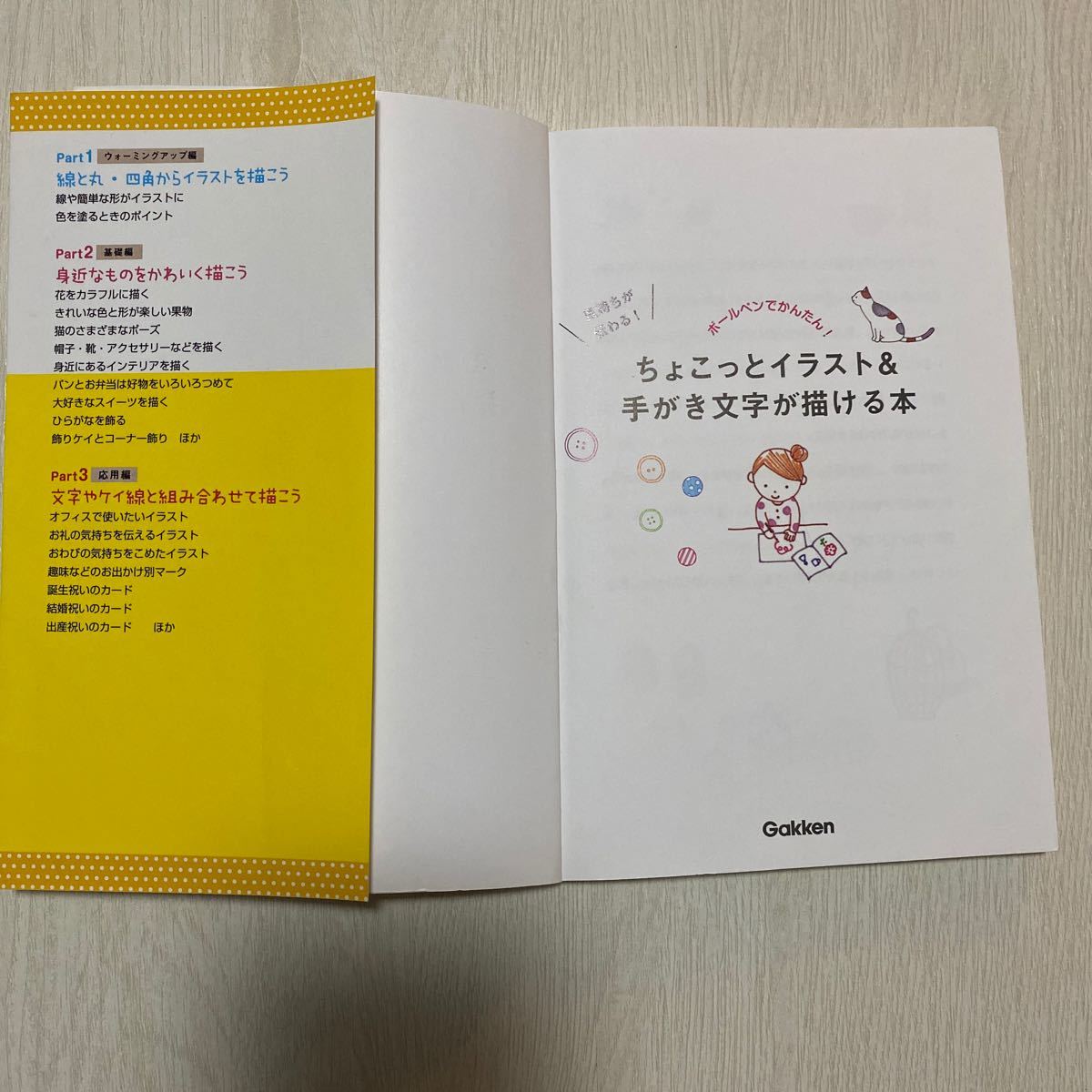 Paypayフリマ 気持ちが伝わる ちょこっとイラスト 手がき文字が描ける本