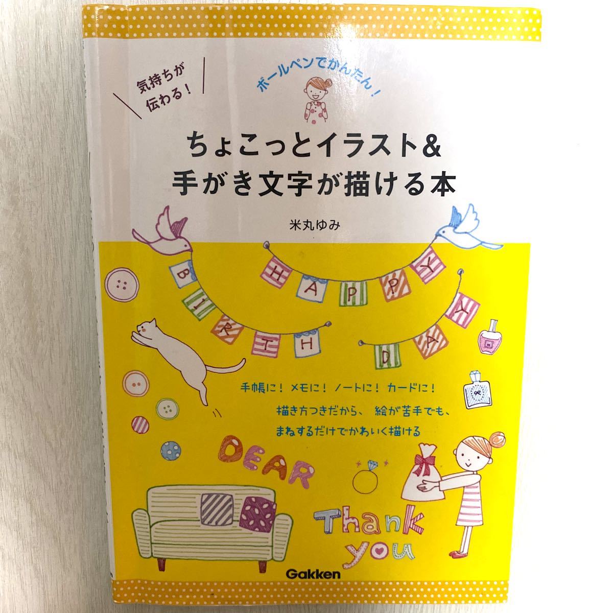 Paypayフリマ 気持ちが伝わる ちょこっとイラスト 手がき文字が描ける本 Paypayフリマ 気持ちが伝わる ちょこっとイラスト 手がき文字が描ける本