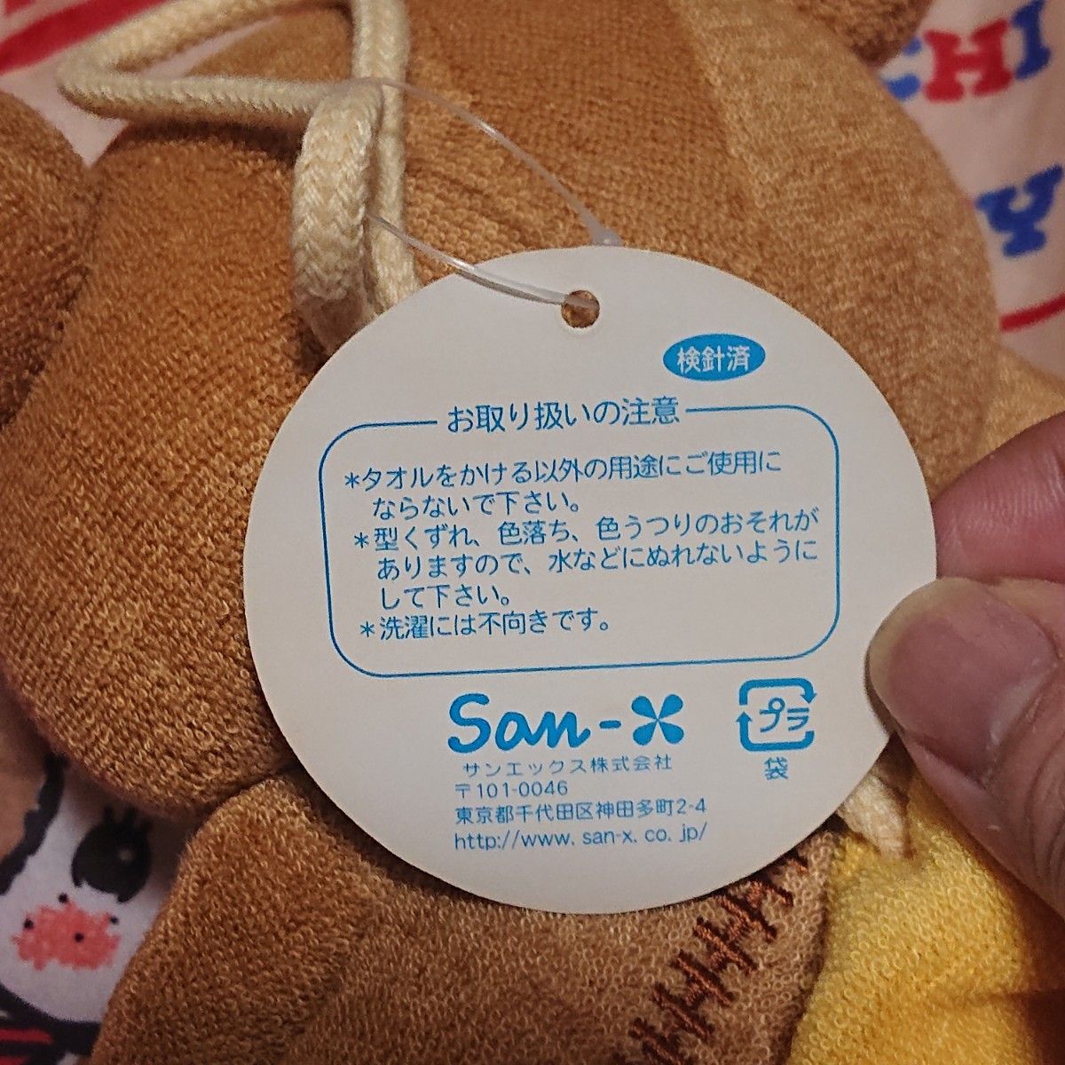 激レア 希少 リラックマぬいぐるみタオルかけ 2003 初期商品 激レア 希少 リラックマぬいぐるみタオルかけ 2003 初期商品