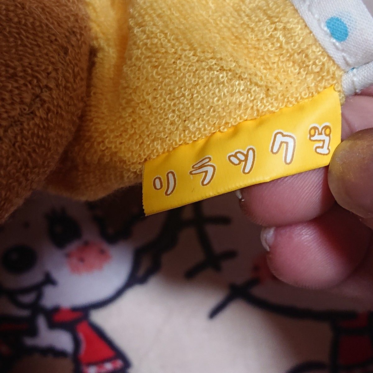 激レア 希少 リラックマぬいぐるみタオルかけ 2003 初期商品 激レア 希少 リラックマぬいぐるみタオルかけ 2003 初期商品