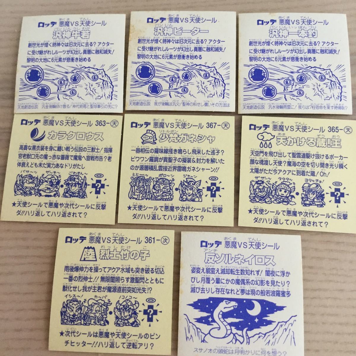 超元祖31弾完全篇 ビックリマン 8枚セット 汎神 万 超元祖31弾完全篇 ビックリマン 8枚セット 汎神 万