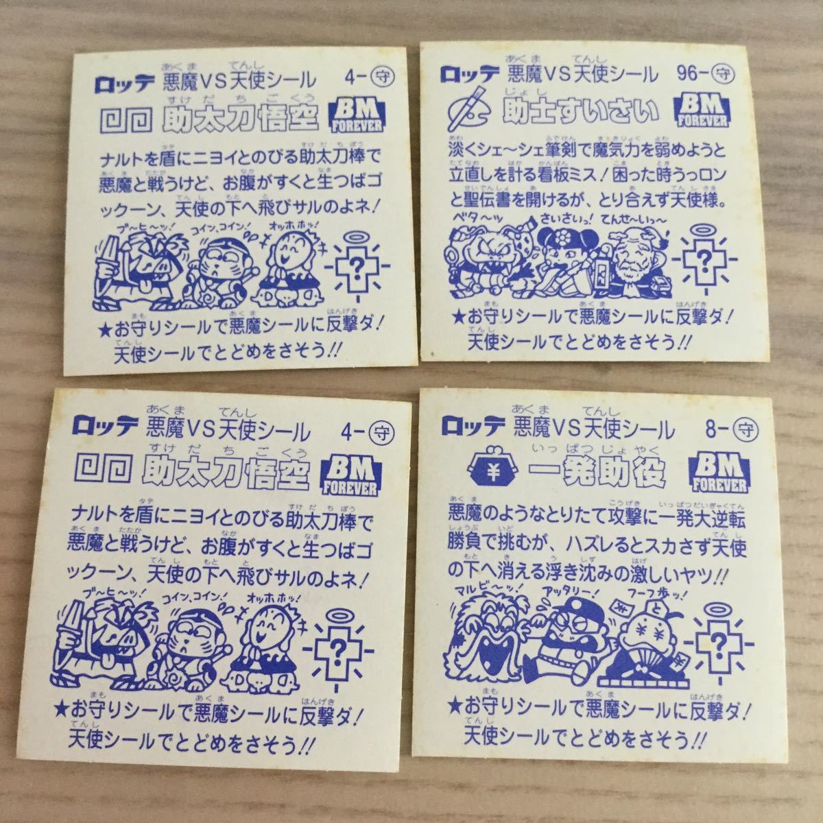 ビックリマンフォーエバー 13種セット 牛若天子 桃太郎天子 天子男ジャンク 聖弾子 助士すいさい Product Details Yahoo Auctions Japan Proxy Bidding And Shopping Service From Japan ビックリマンフォーエバー 13種セット 牛若天子 桃太郎天子 天子男ジャンク 聖弾子 助士すいさい Product Details Yahoo Auctions Japan Proxy Bidding And Shopping Service From Japan