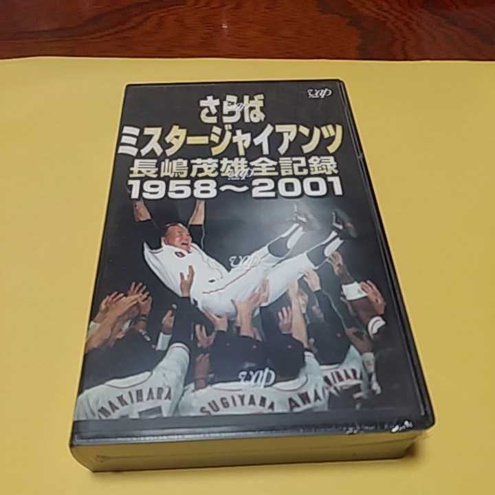 VHS videotape [... Mr. ja Ian tsu Nagashima Shigeo all record ]bap video 