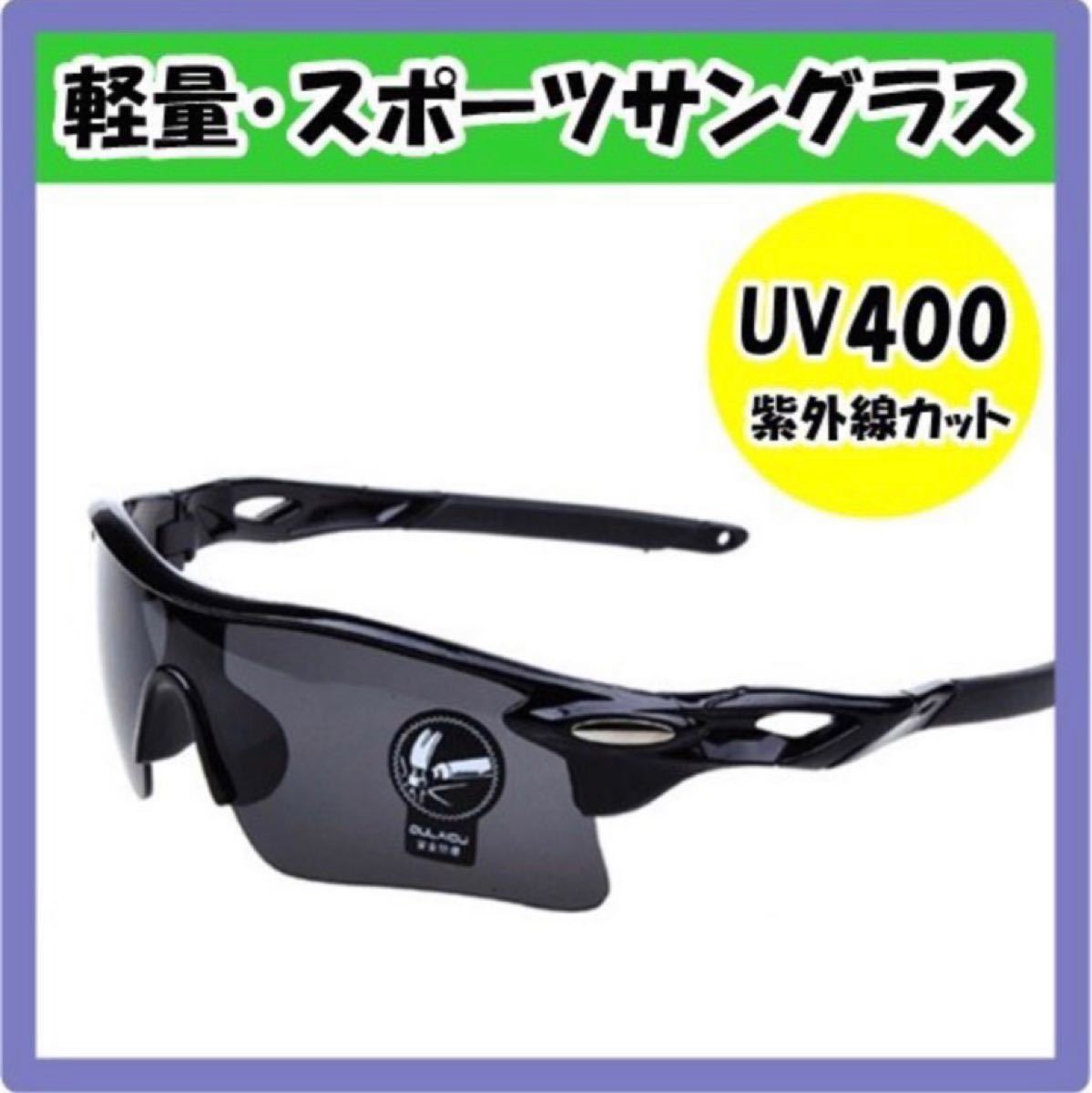 スポーツ アウトドアサングラス 黒×黒 フルグレーレンズ UV400　軽量　