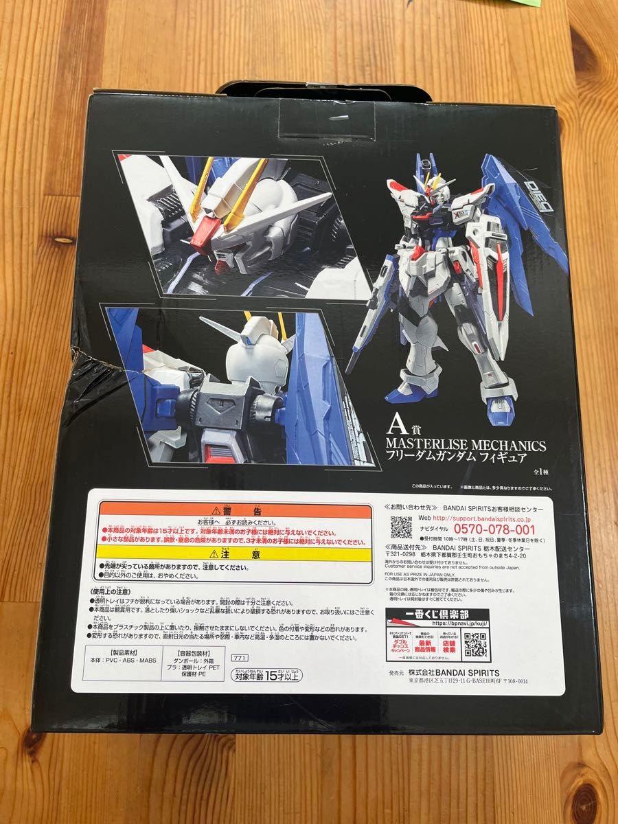 ガンダム 一番くじ フリーダムガンダム フィギュア 未開封 箱難あり おまけ付き ガンダム 一番くじ フリーダムガンダム フィギュア 未開封 箱難