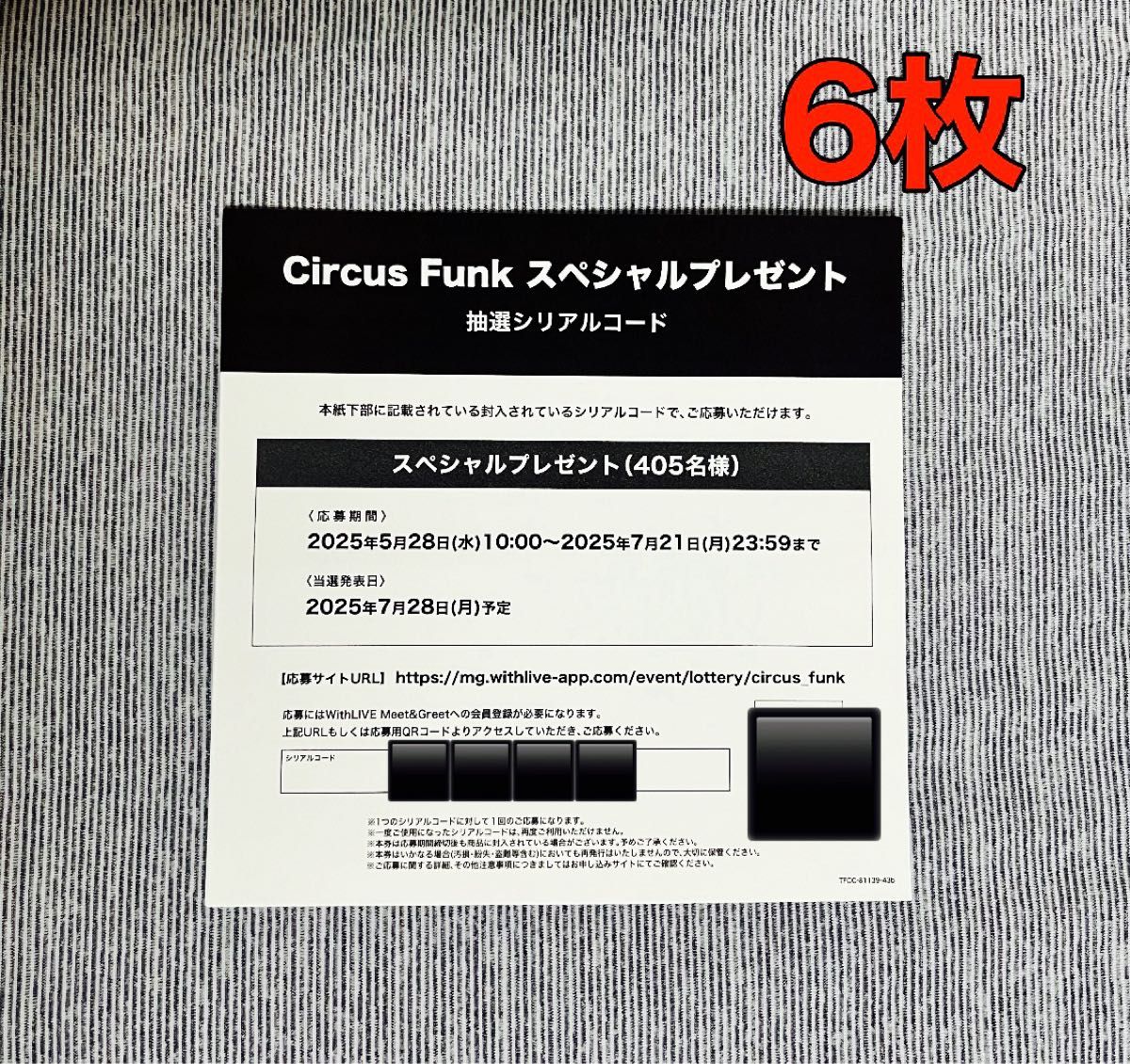 未開封(シリアルコード未使用)Circus Funk 香取慎吾 アルバム Circus Funk 特典 スペシャルプレゼント