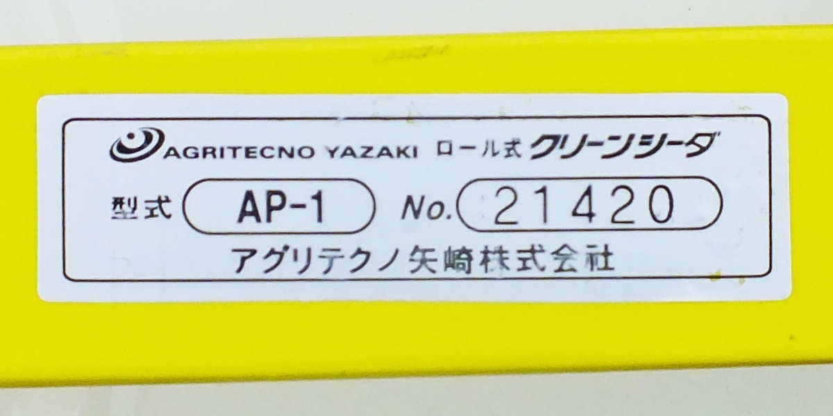 【群馬】アグリテクノ矢崎 播種機 AP-1 クリーンシーダ ロール式 手押し 1条 中古 倉庫保管 発送可 AP1 シーダー 種まき 野菜 家庭菜園_画像10