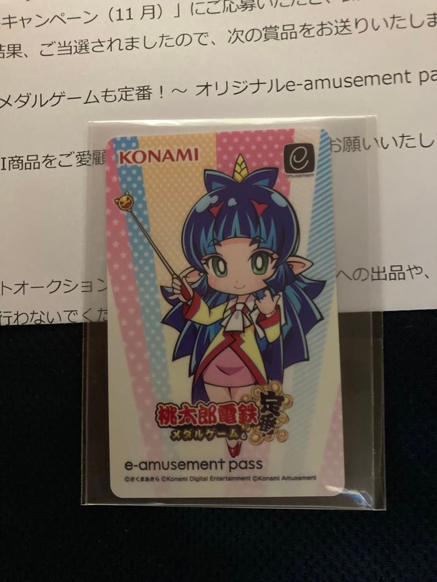 夜叉姫 e-amusement pass 桃鉄 桃太郎電鉄 〜メダルゲームも定番 〜【e-amusement pass】 (2023