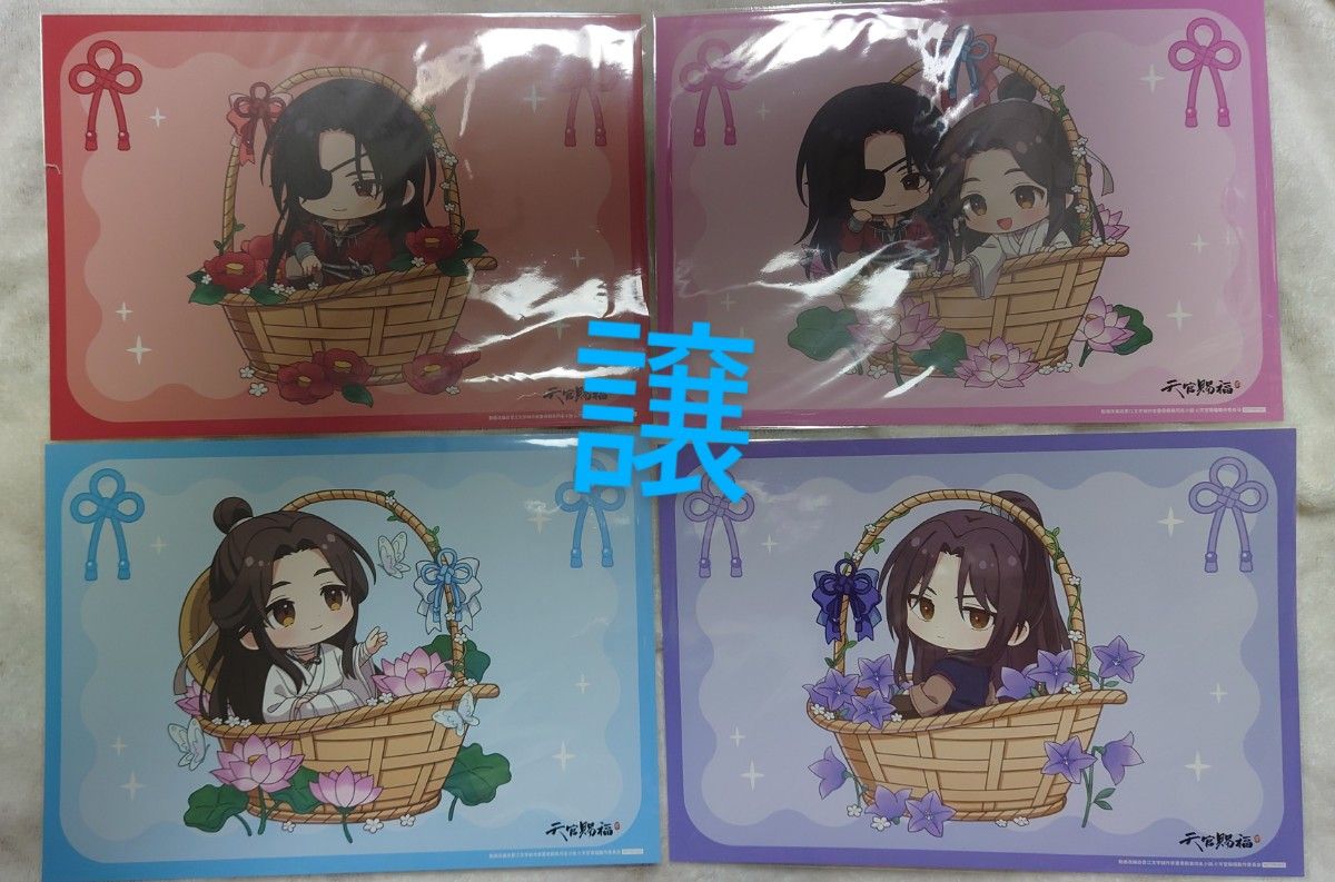 天官賜福 カフェ ランチョンマット｜Yahoo!フリマ（旧PayPayフリマ）
