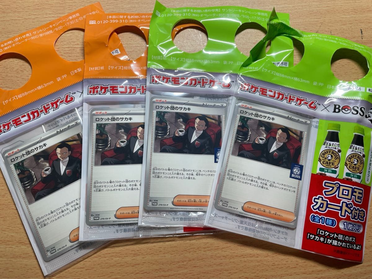 ロケット団のサカキ》クラフトボス ポケモンカード プロモ 50枚