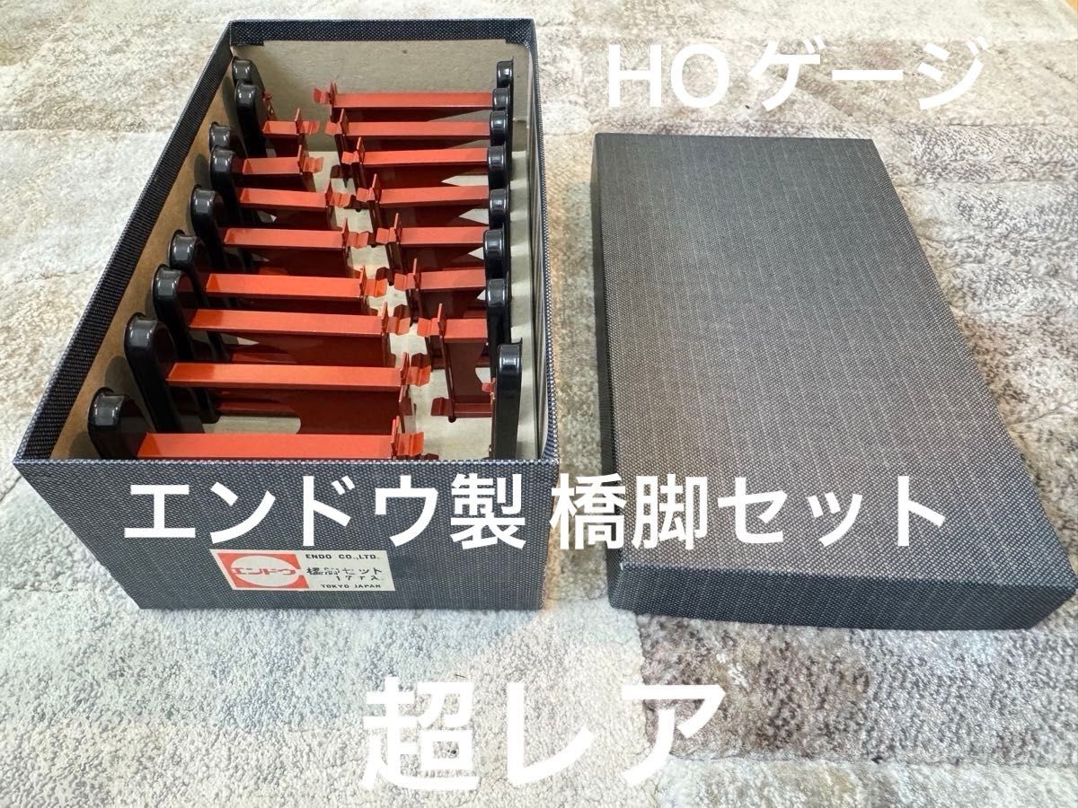 【超レア】HOゲージ エンドウ 橋脚セットTER HO 管理No.1 超レア】HOゲージ エンドウ 橋脚セットTER HO 管理No 1|Yahoo