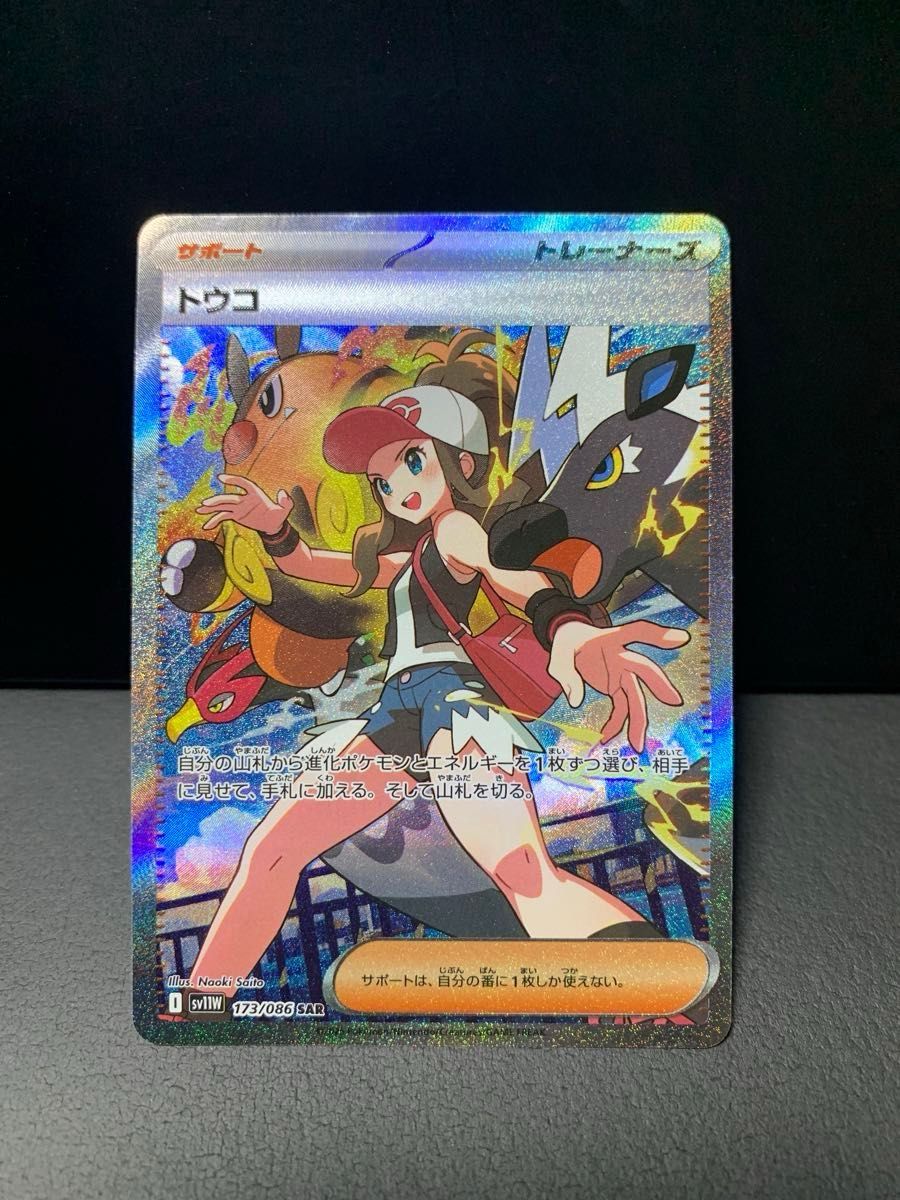 トウコ SAR 美品 トウコ SAR ポケモンカード|Yahoo!フリマ(旧PayPayフリマ)