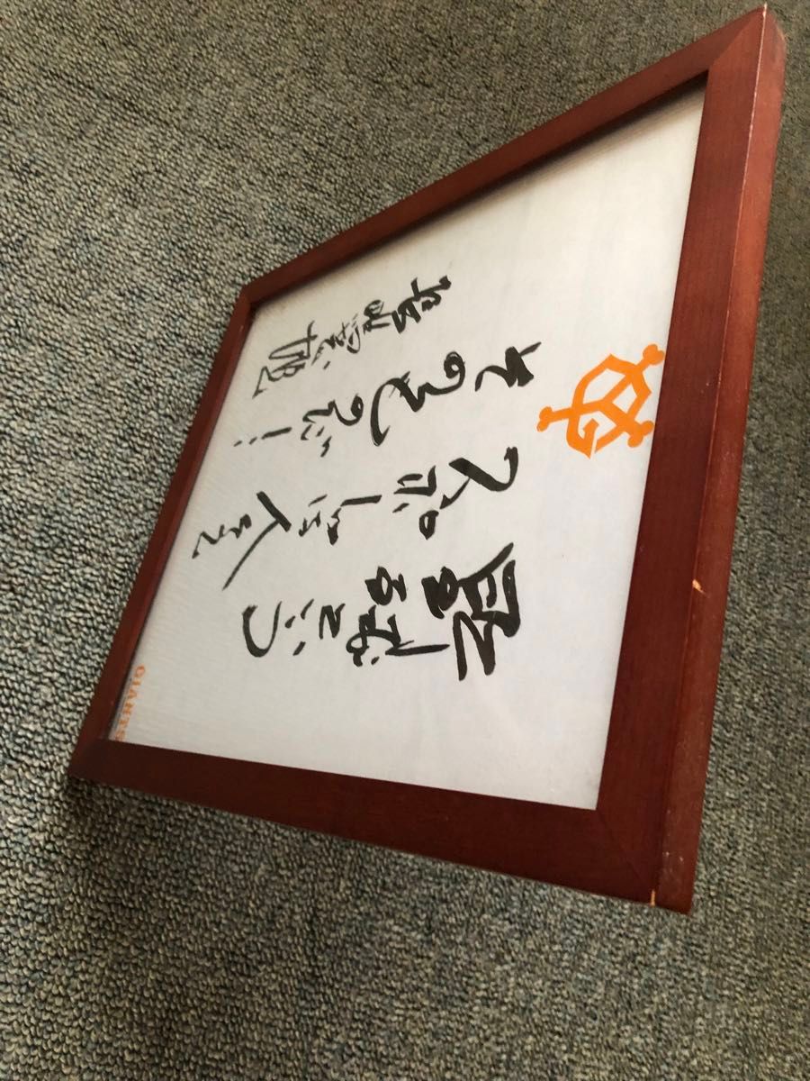 y*8様 【希少品】読売ジャイアンツ 長嶋茂雄 サイン色紙 落款印入り 巨人軍終 y*8様 【希少品】読売ジャイアンツ 長嶋茂雄 サイン色紙 落款印