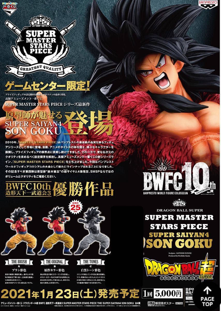 新品未開封 SMSP BWFC 超サイヤ人4 孫悟空 フィギュア A.B.C賞 新品未開封 SMSP BWFC 超サイヤ人4 孫悟空 フィギュアA B C賞 3