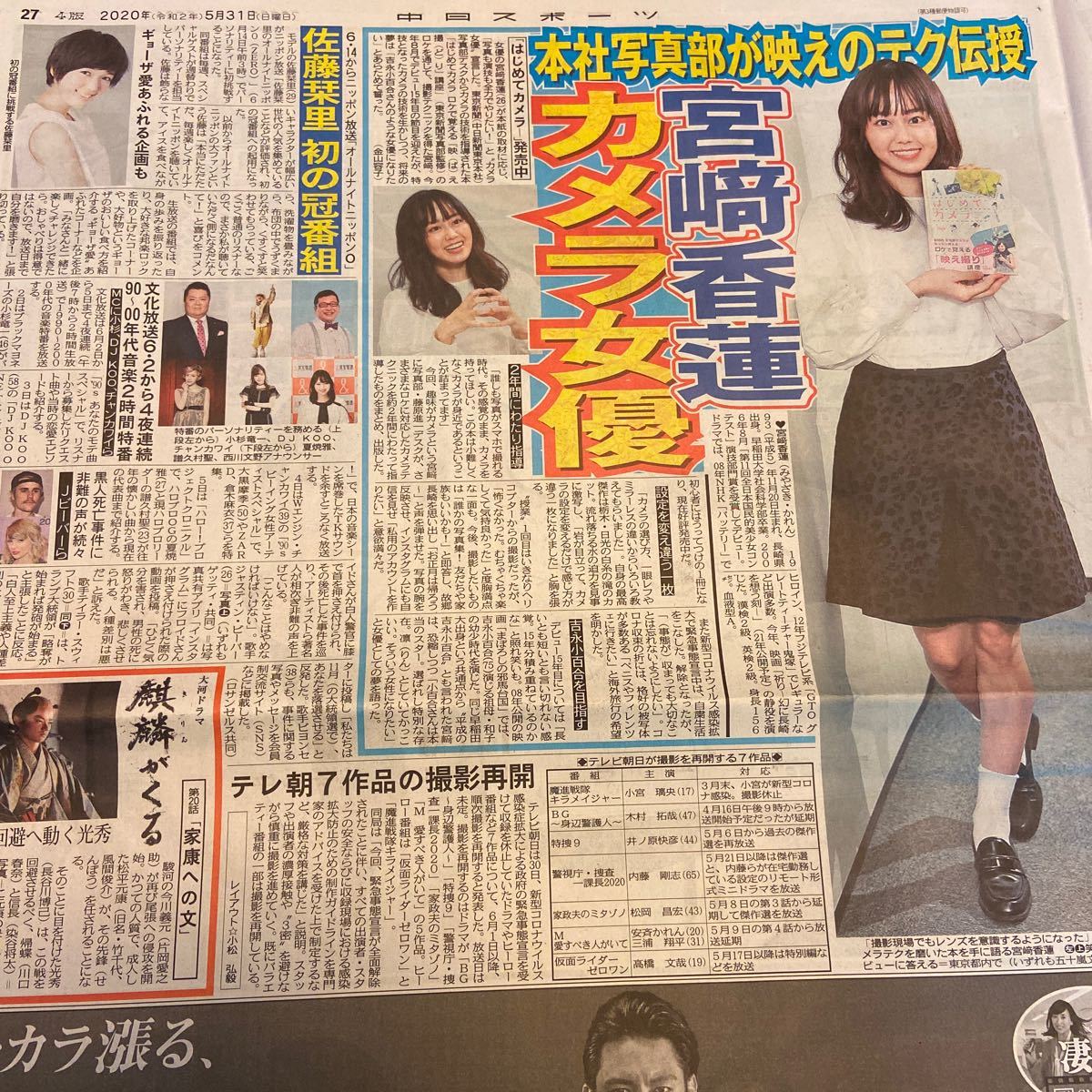 2020.5/31 newspaper chronicle . Miyazaki . lotus Sato ..