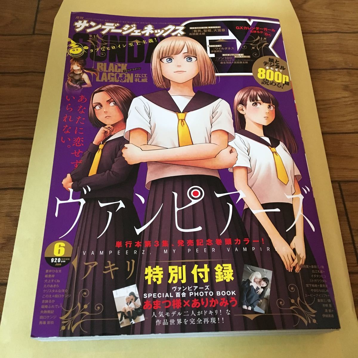 新品未読★特別付録付き★あまつ様★サンデージェネックス★送料520円_画像1