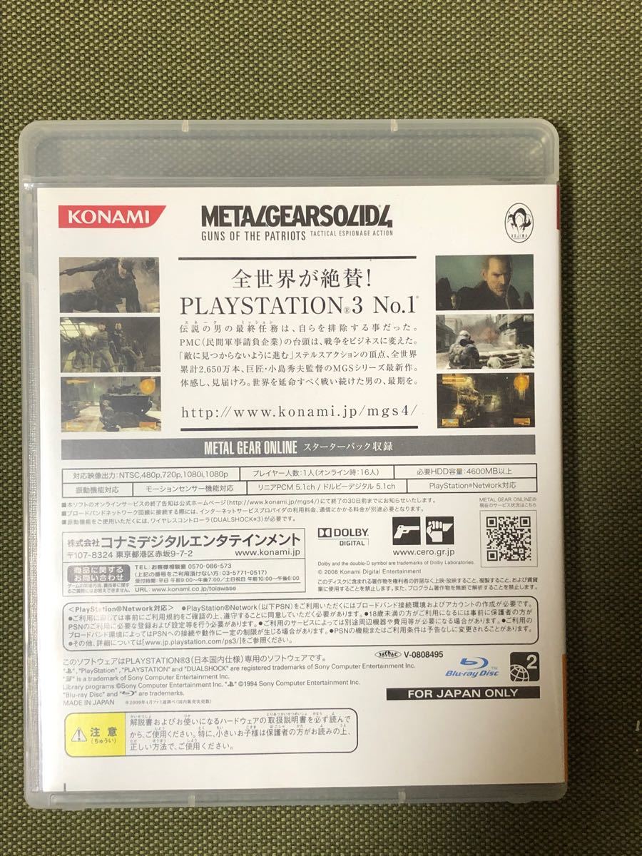 【PS3】 メタルギアソリッド4