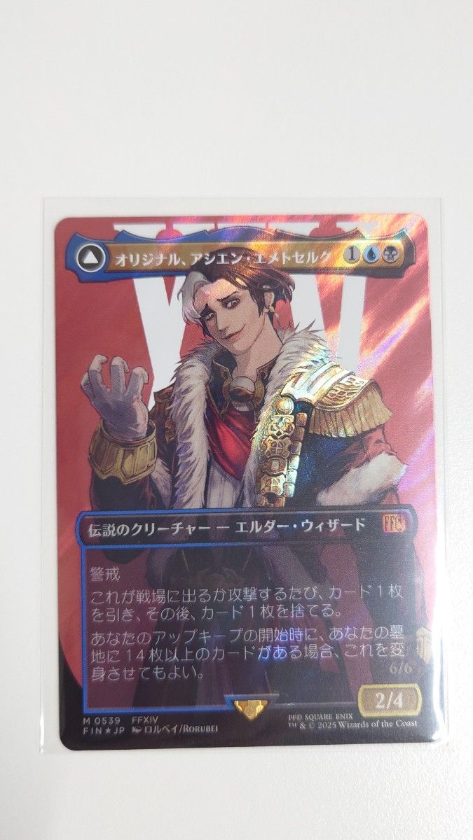 オリジナル、アシエン・エメトセルク サージ foil 日本語 オリジナル、アシエン・エメトセルク サージ foil 日本語