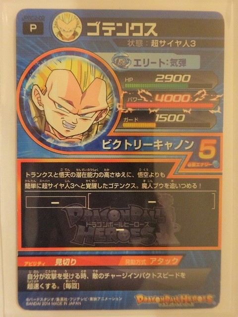 同梱可 P JPBC2-02 ゴテンクス 見切り ビクトリーキャノン ドラゴンボールヒーローズ カードグミ12 大分県_画像2