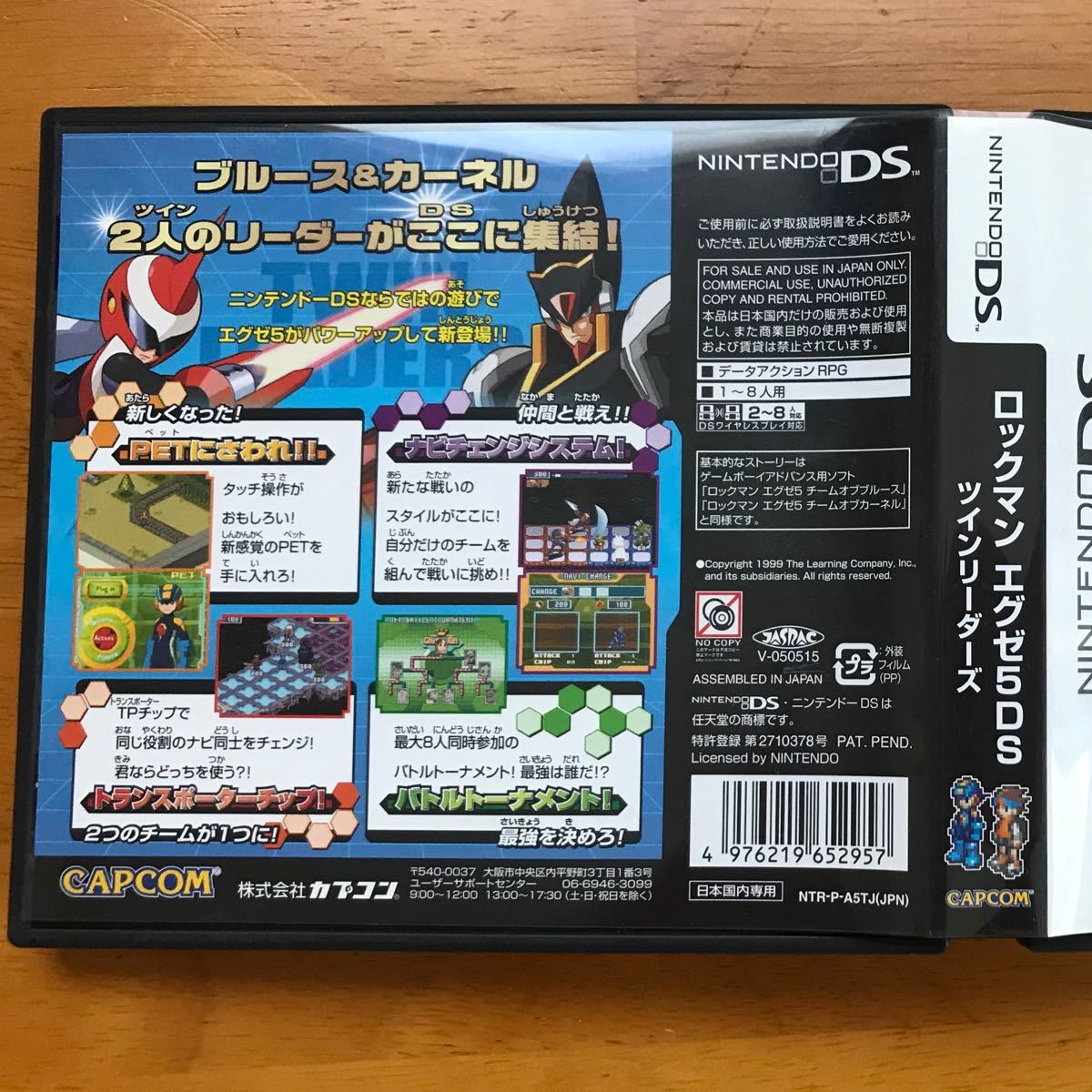 パーティを彩るご馳走や ロックマンエグゼ 5 DS ツインリーダーズ