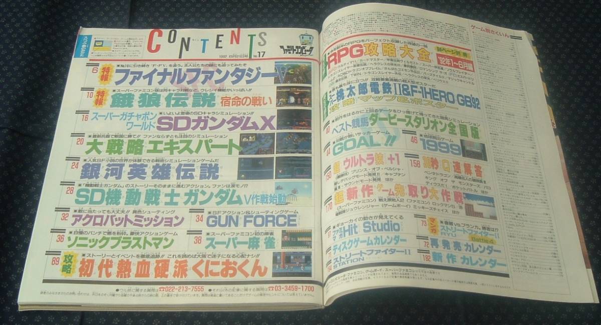 【 ファミリーコンピュータマガジン 1992年8月21日号 NO.17 】付録付き ファイナルファンタジーⅤ SDガンダムX 餓狼伝説_画像2