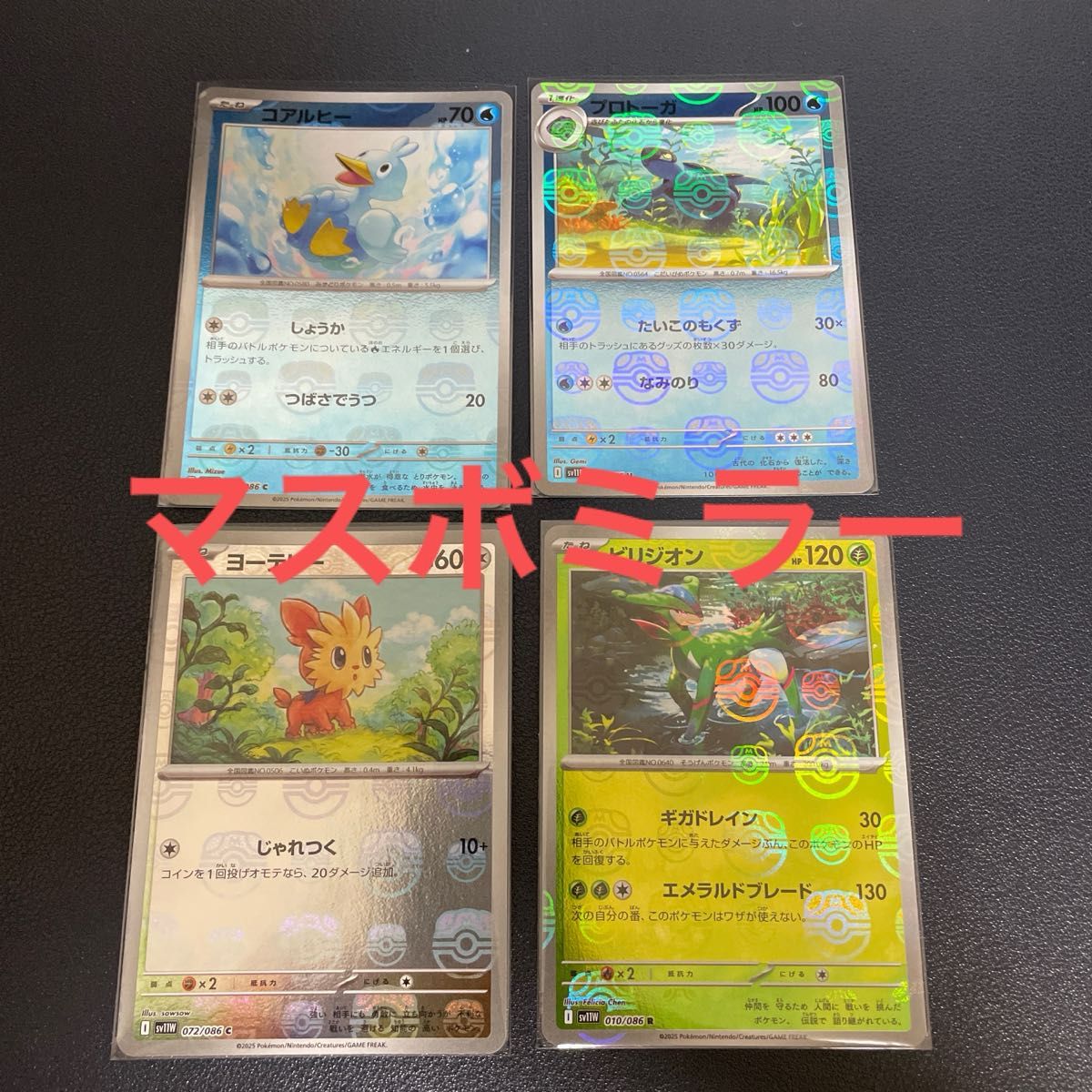 ブラックボルト ホワイトフレア マスターボール 15枚まとめ売り ブラックボルト ホワイトフレア マスターボールミラー