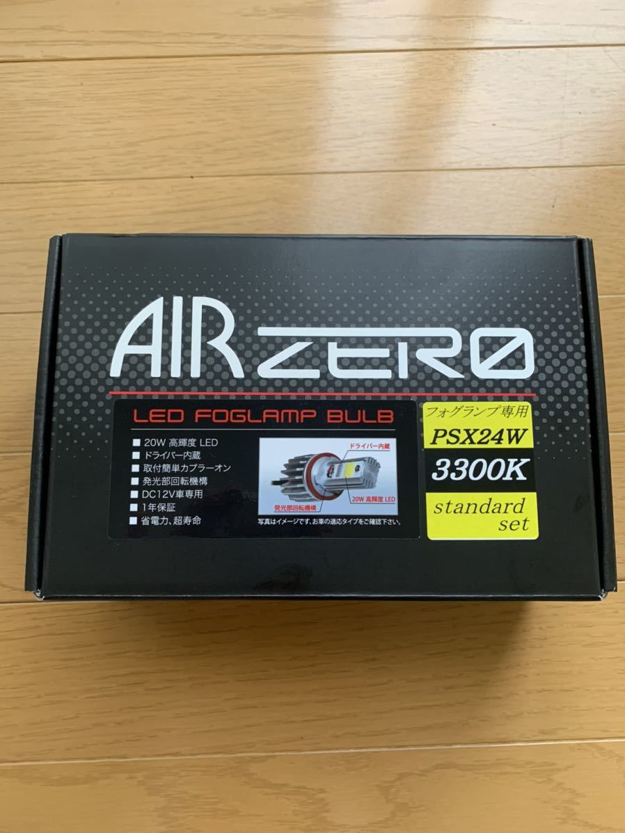 AIR ZERO LED フォグランプ専用PSX24W 新品未使用品　シーバスリンク_画像1