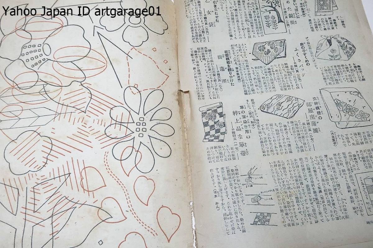 刺繍と染色独習書/昭和24年/古物の再生や端布を活用するときのよい方法の一つとして刺繍と染色の基礎と応用を特集いたしました・柴田たけ子_画像10