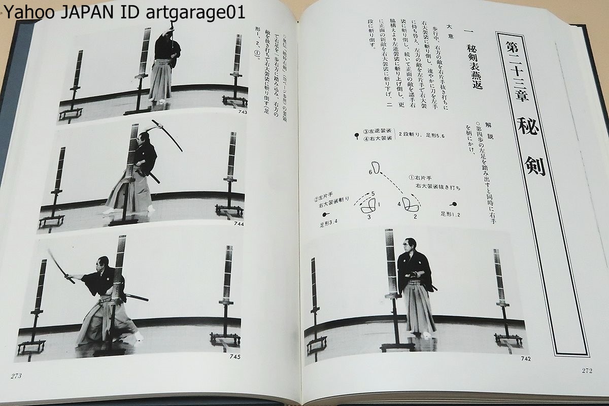 秘剣無双流居合斬り/古岡二刀齋/無双流居合斬道の初伝から奥義にいたる各業の理合を分解しながら解説を加え千余枚を超える写真を添えた大作_画像9