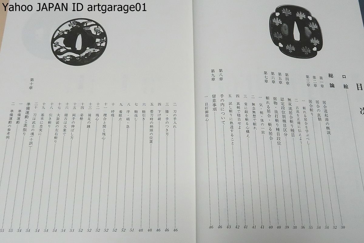 秘剣無双流居合斬り/古岡二刀齋/無双流居合斬道の初伝から奥義に 秘剣無双流居合斬り/古岡二刀齋/無双流居合斬道の初伝から奥義に