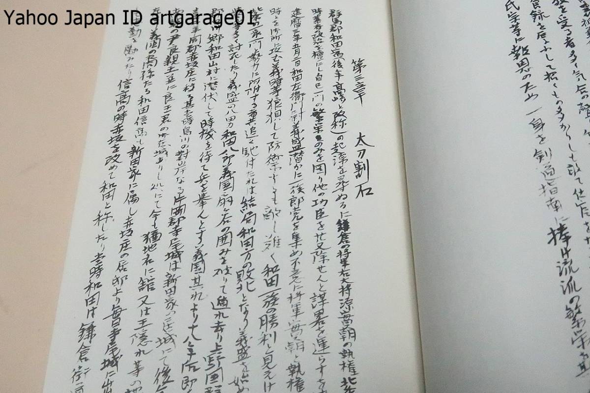 念流馬庭代々記・無名氏稿本/綿谷雪/原題は大正十一年版樋口武勇伝と