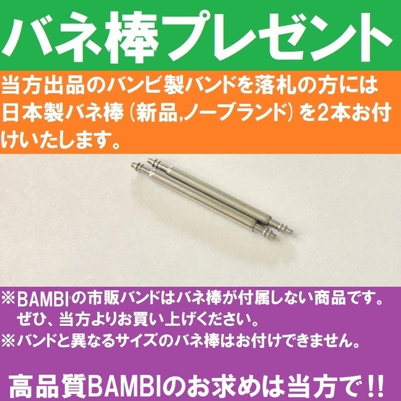 バネ棒付 送料無料★特価 新品★BAMBI 時計ベルト 12mm 牛革バンド 薄型 ダークブラウン こげ茶★バンビ正規品 定価税込3,300円