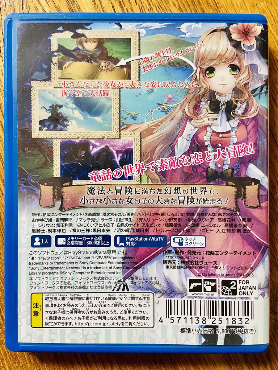 PSVITAソフト PlayStation Vita 絶対迷宮 秘密のおやゆび姫　童話系メルヒェンアドベンチャー_画像4