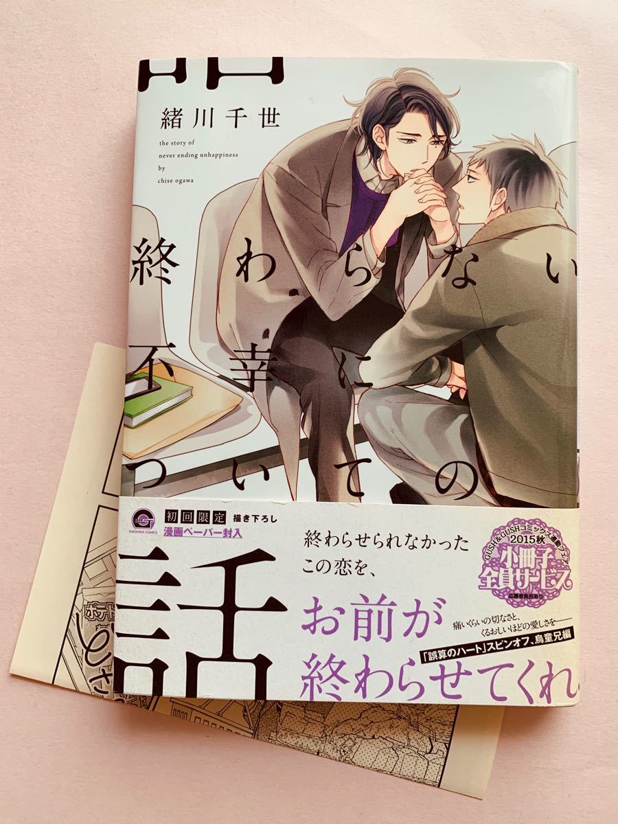 おしゃれ】 世界は君で廻ってる誤算のハート終わらない不幸についての