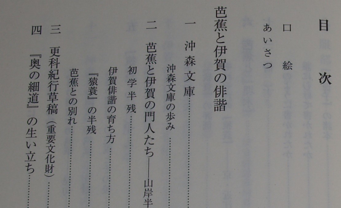 十七文字の贈り物　伊賀沖森文庫の世界　附録『更科紀行』重要文化財　（複製）_画像4