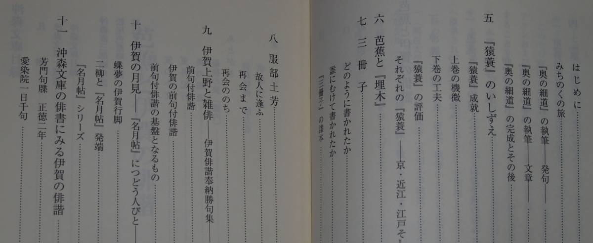 十七文字の贈り物　伊賀沖森文庫の世界　附録『更科紀行』重要文化財　（複製）_画像5