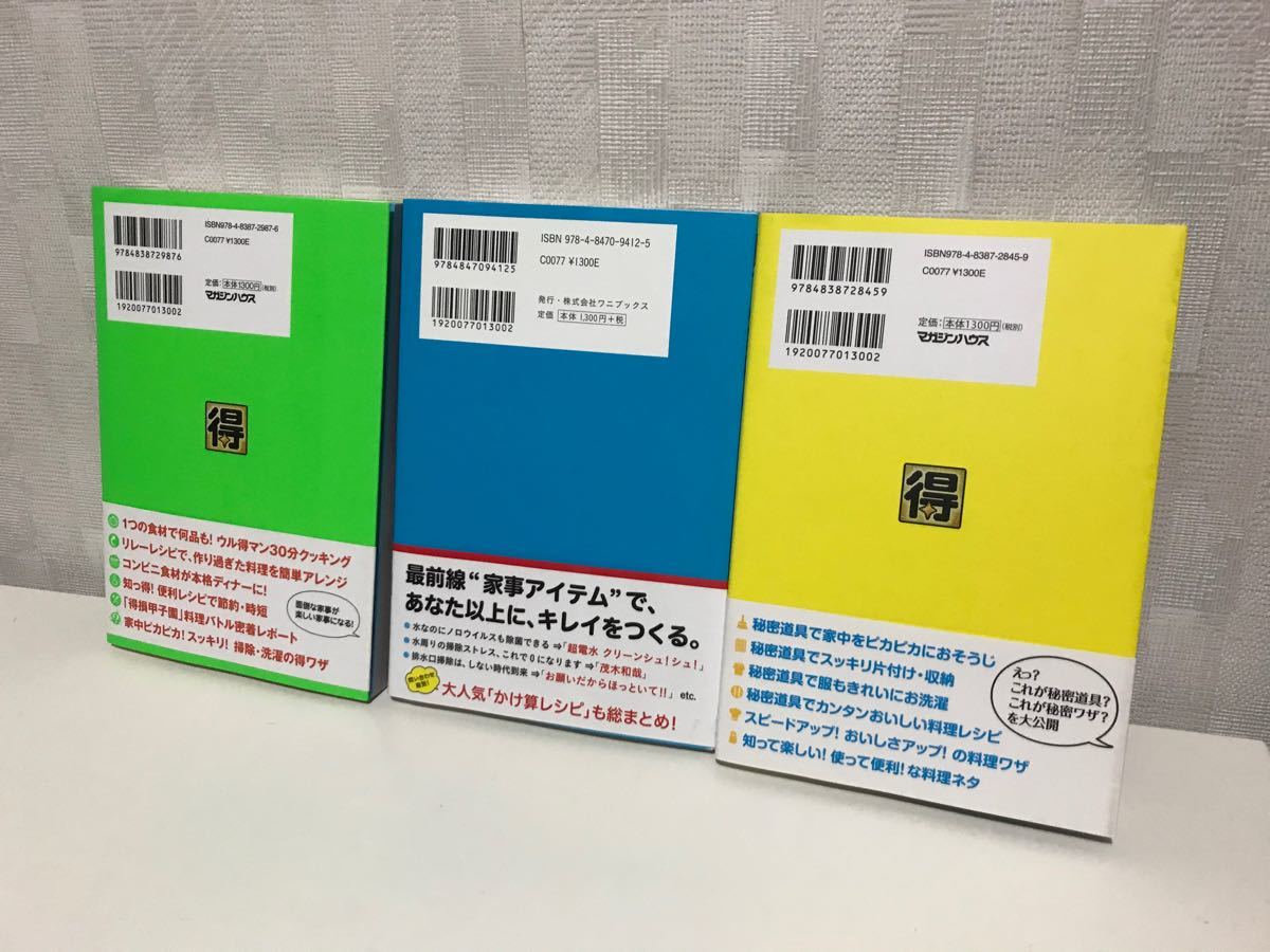 Paypayフリマ かじえもん すごい家事 家事の得ワザ 得する家事 お得な 3冊セット Paypayフリマ かじえもん すごい家事 家事の得ワザ 得する家事 お得な 3冊セット