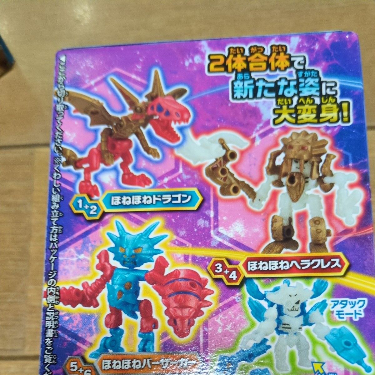 ほねほねザウルス ダブルほねほね合体！編