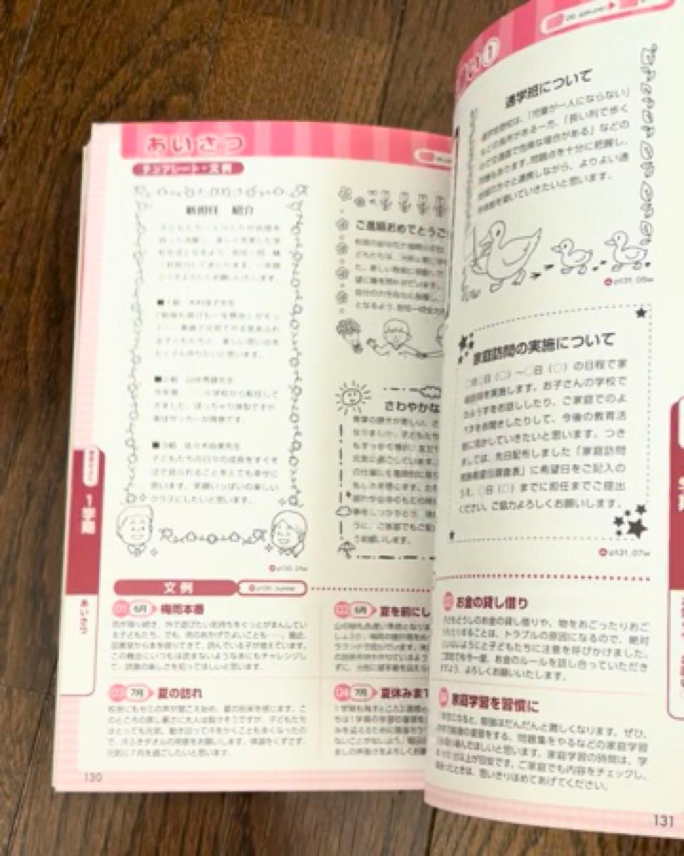 子どもの成長が伝わる! 学年・学級だより 例文&イラストカット集