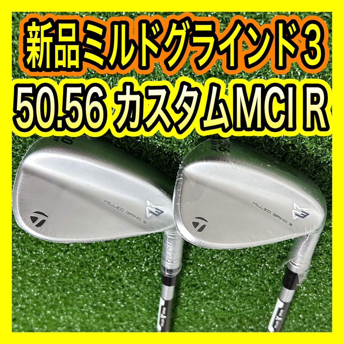 新品!テーラーメイドミルドグラインド3 50.56ウェッジ カスタムMCI R 新品 テーラーメイドミルドグラインド3 50 56ウェッジ カスタム