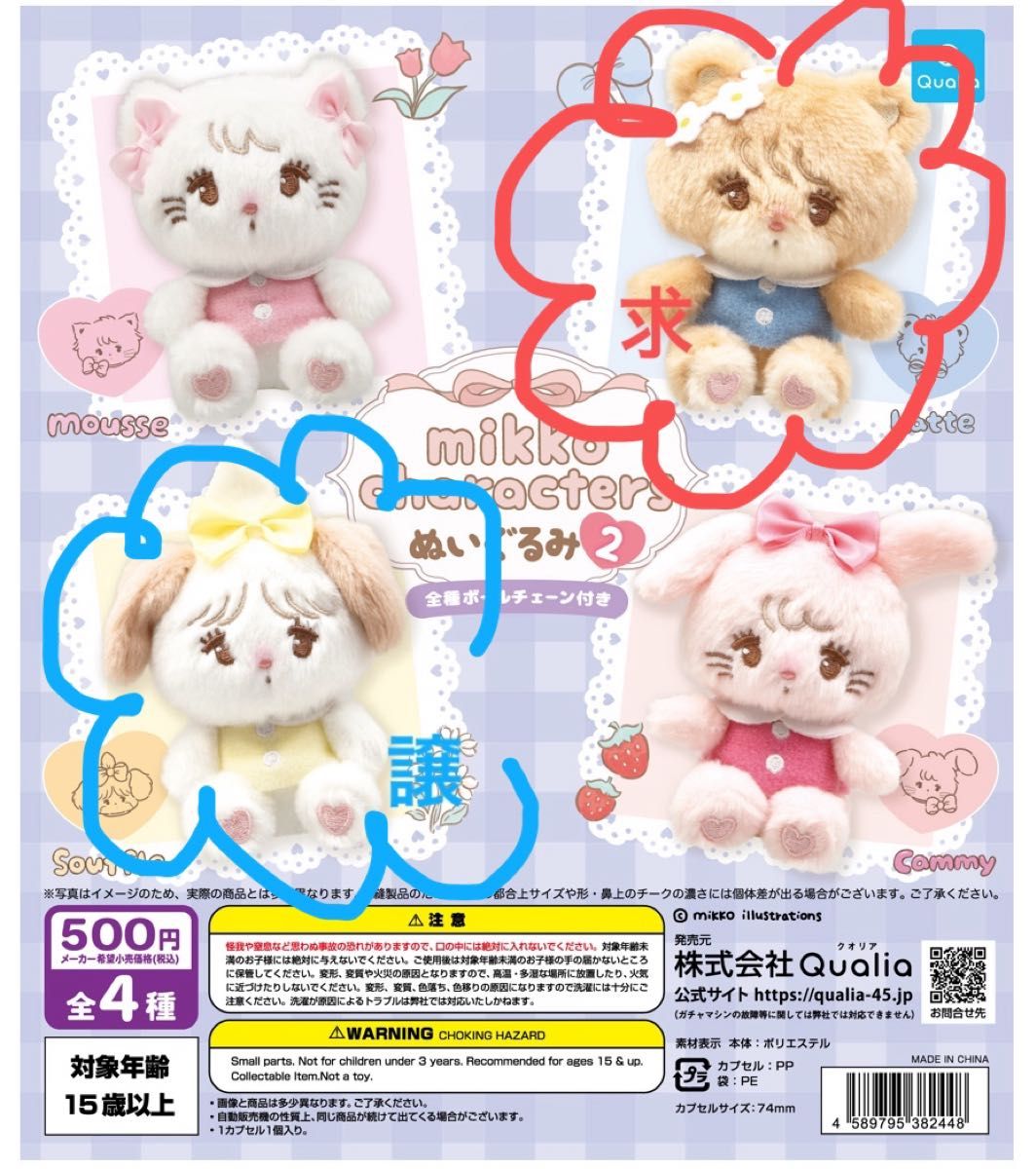 mikko ぬいぐるみ2 