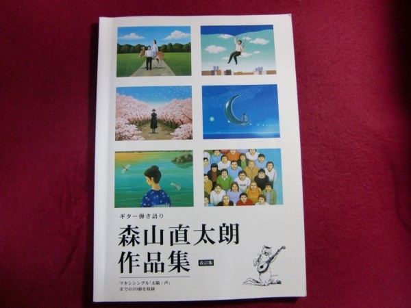 ギター弾き語り 森山直太朗 作品集 改訂版 日本語 楽譜 Buyee 日本代购平台 产品购物网站大全 Buyee一站式代购 Bot Online ギター弾き語り 森山直太朗 作品集 改訂版 日本語 楽譜 Buyee 日本代购平台 产品购物网站大全 Buyee一站式代购 Bot Online