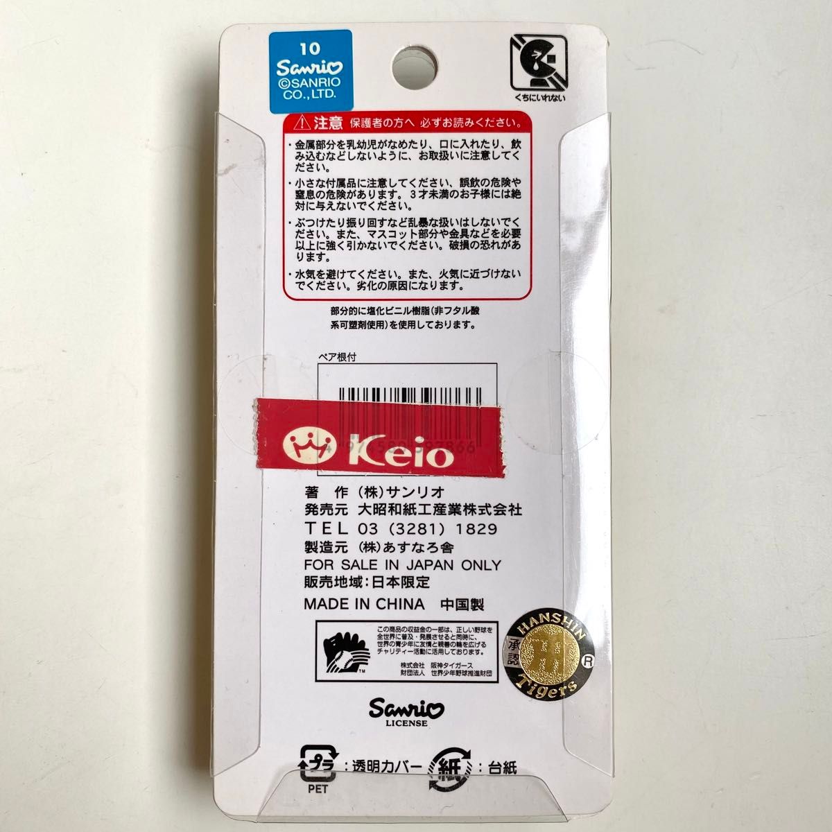 新品未開封 ハローキティ 阪神タイガース ストラップ 2個セット 新品未開封 ハローキティ 阪神タイガース ストラップ 2個セット