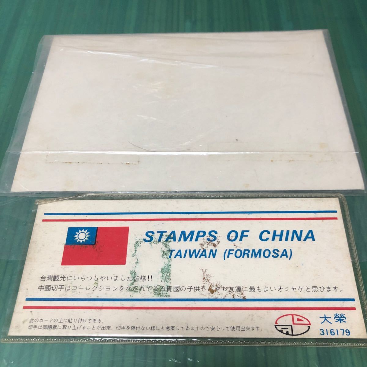 値下げしました。中国、台湾切手21枚